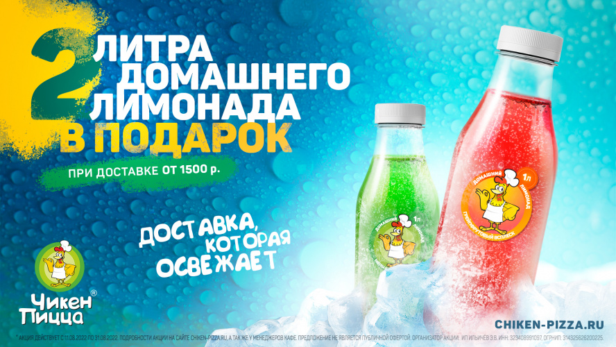 2 литра лимонада в подарок! 2 литра лимонада в подарок!