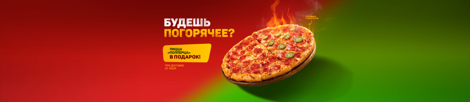 Будешь погорячее? Будешь погорячее?